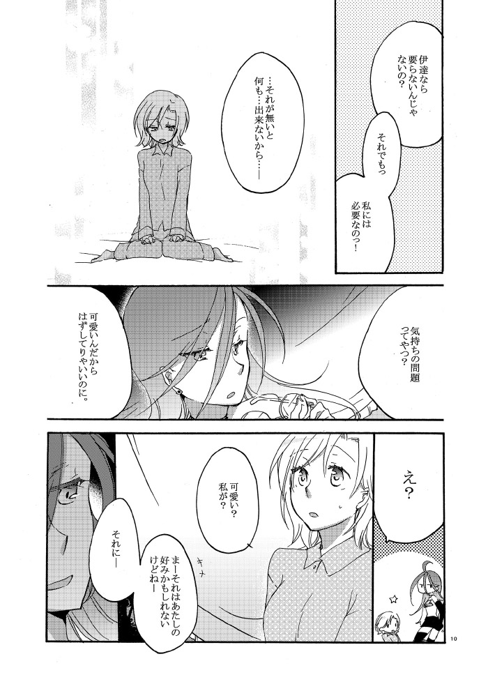 Akumu no Rakuen page 7 full