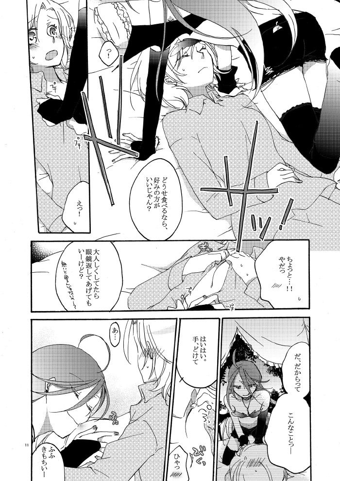 Akumu no Rakuen page 8 full