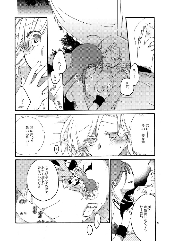 Akumu no Rakuen page 9 full