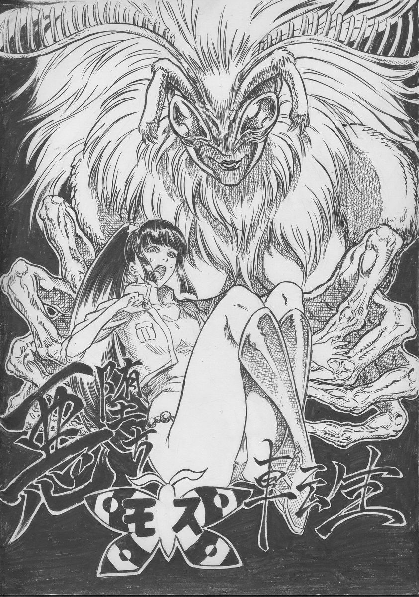 悪堕ちモス転生 page 2 full