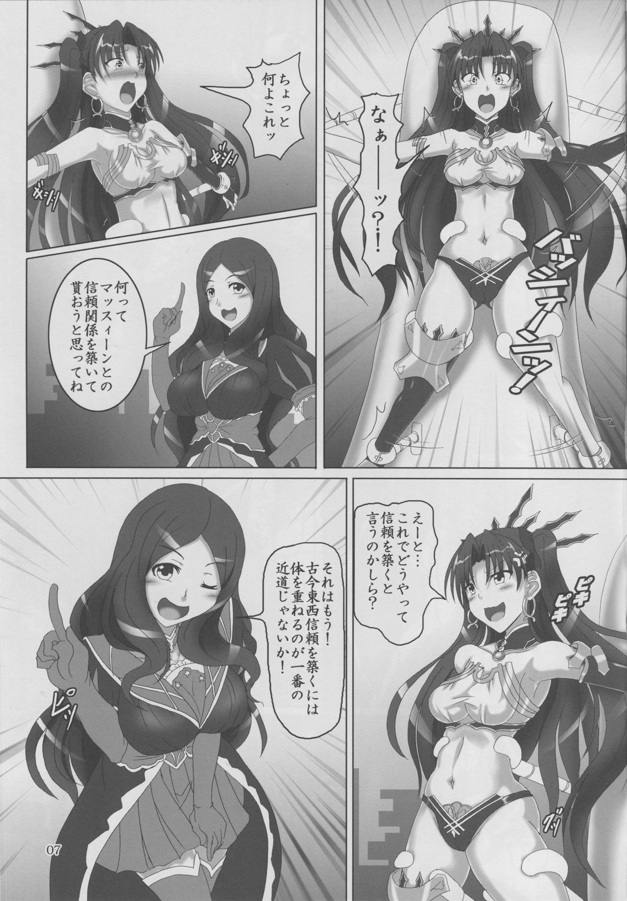 Maanna no Tokki ga Kininatta node Kaizou Shitemita! page 6 full