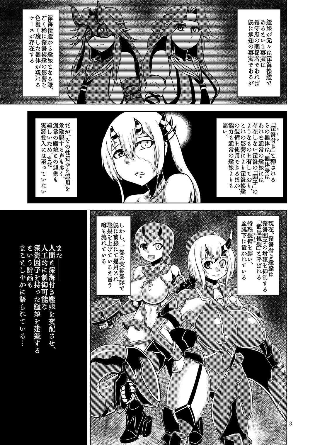 HYBREED ~Shinkai Tsuki Kanmusu Shussan Kiroku~ page 2 full