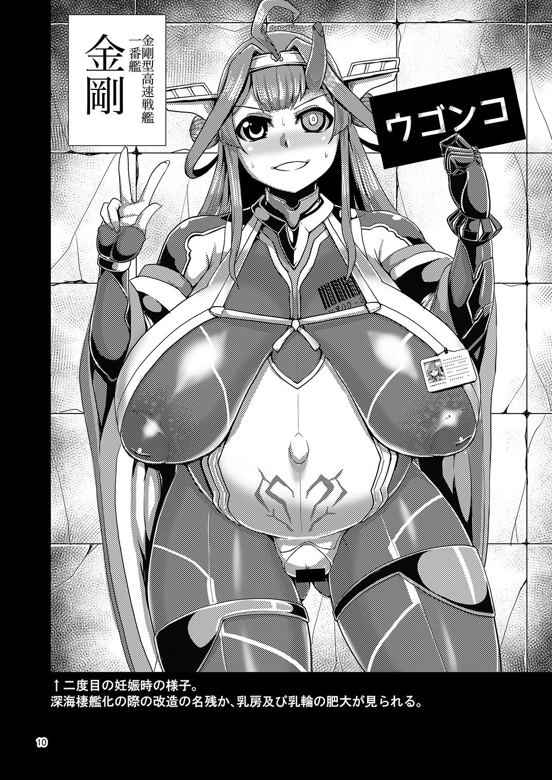 HYBREED ~Shinkai Tsuki Kanmusu Shussan Kiroku~ page 9 full