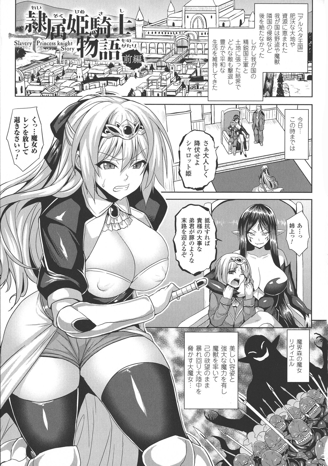 Reijuu Shoujoroku - The Record of Slave Girls page 8 full