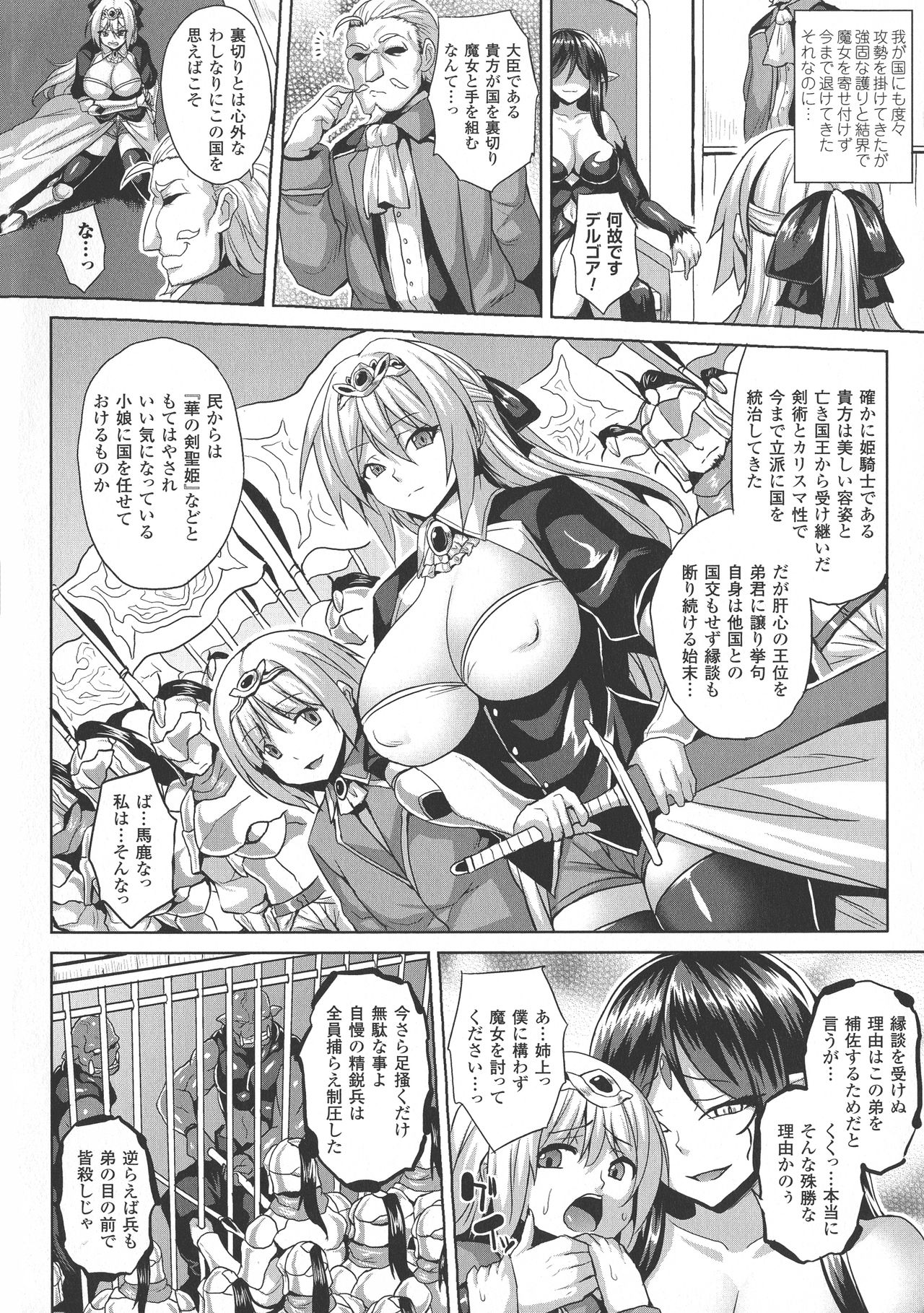 Reijuu Shoujoroku - The Record of Slave Girls page 9 full