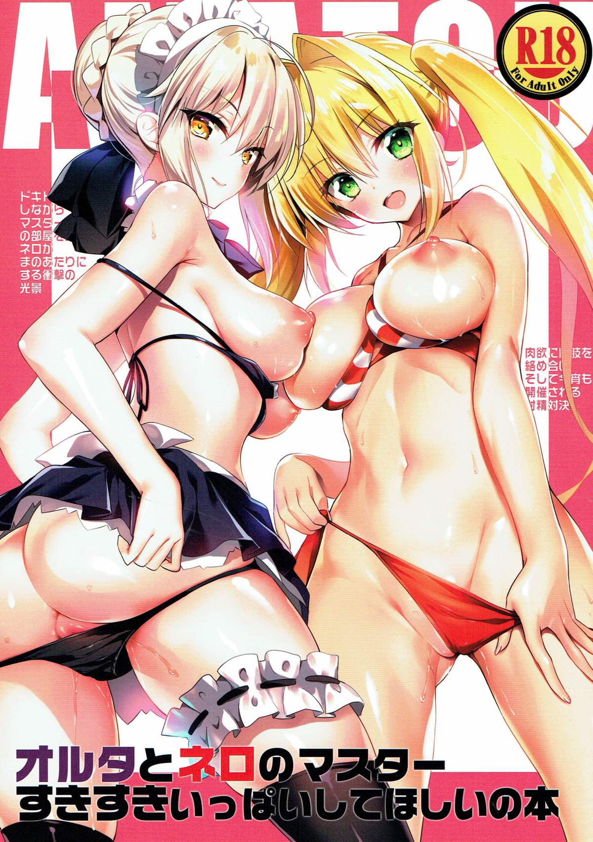 AMATOU-04 -Alter to Nero no Master Suki Suki Ippai Shite Hoshii Hon- page 1 full