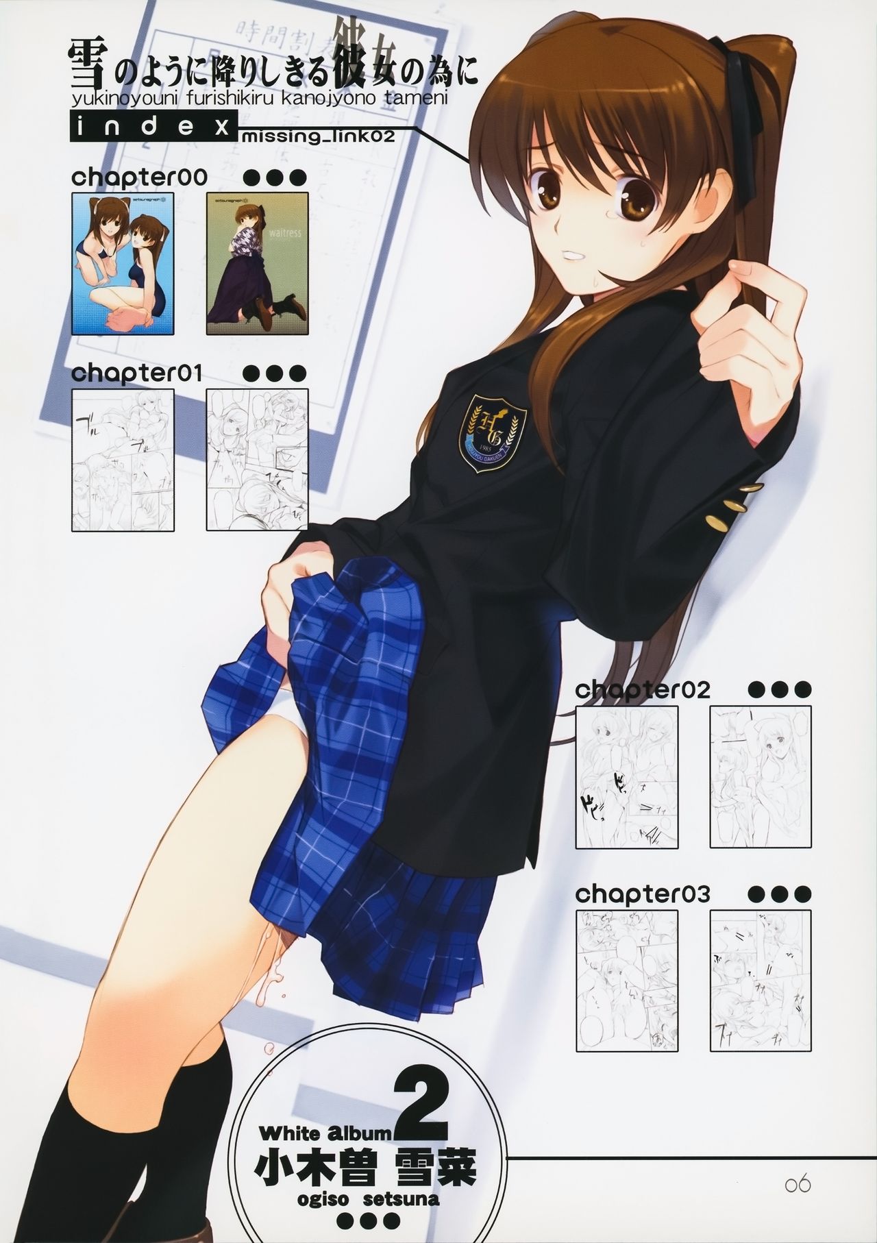 Yuki no You ni Furishikiru Kanojo no Tame ni page 3 full