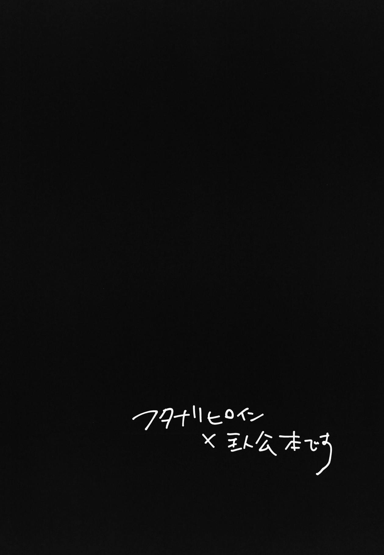 FUTANARIHEROINE x HERO page 2 full