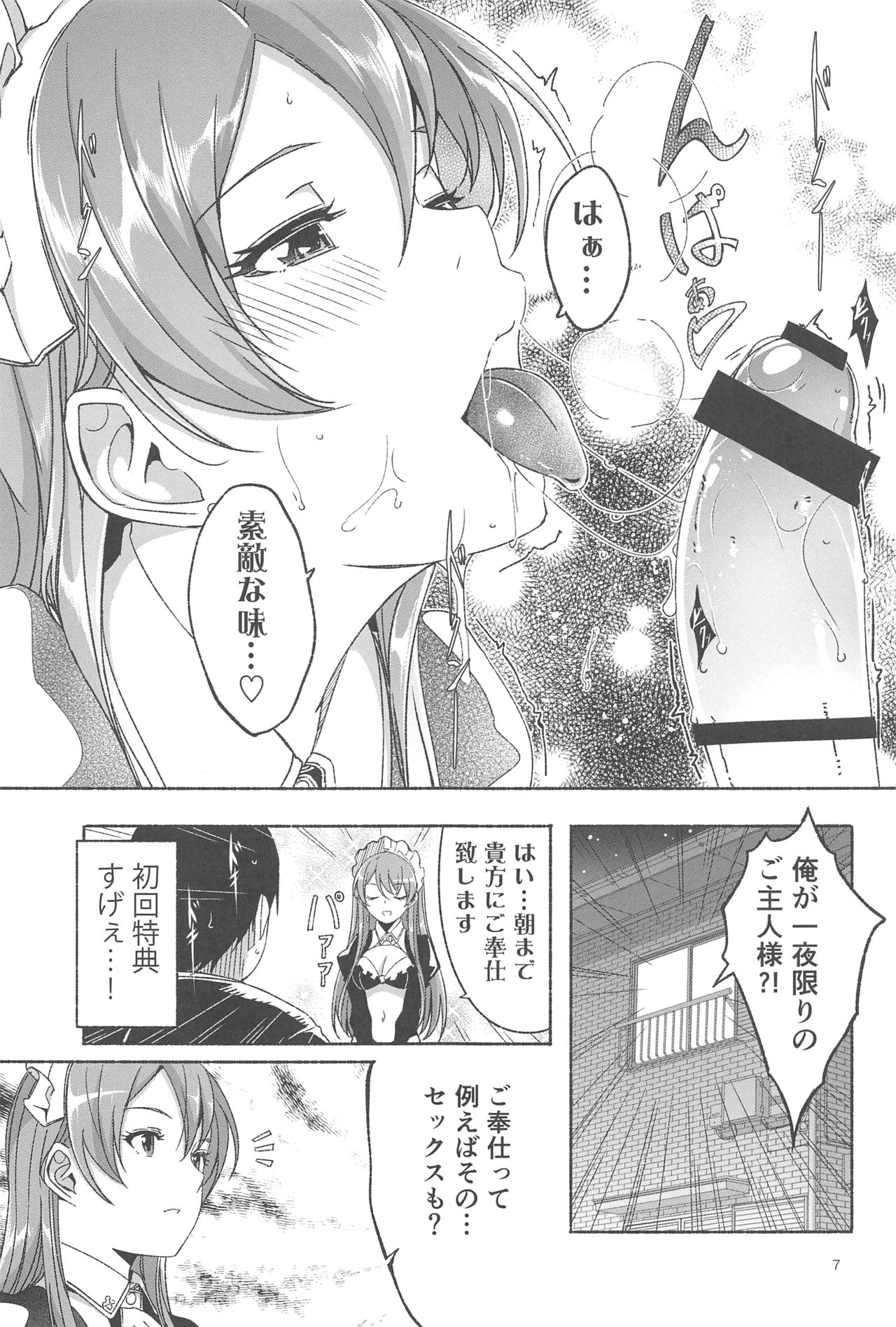 Koyoi Gohoushi ni Mairimasu page 8 full