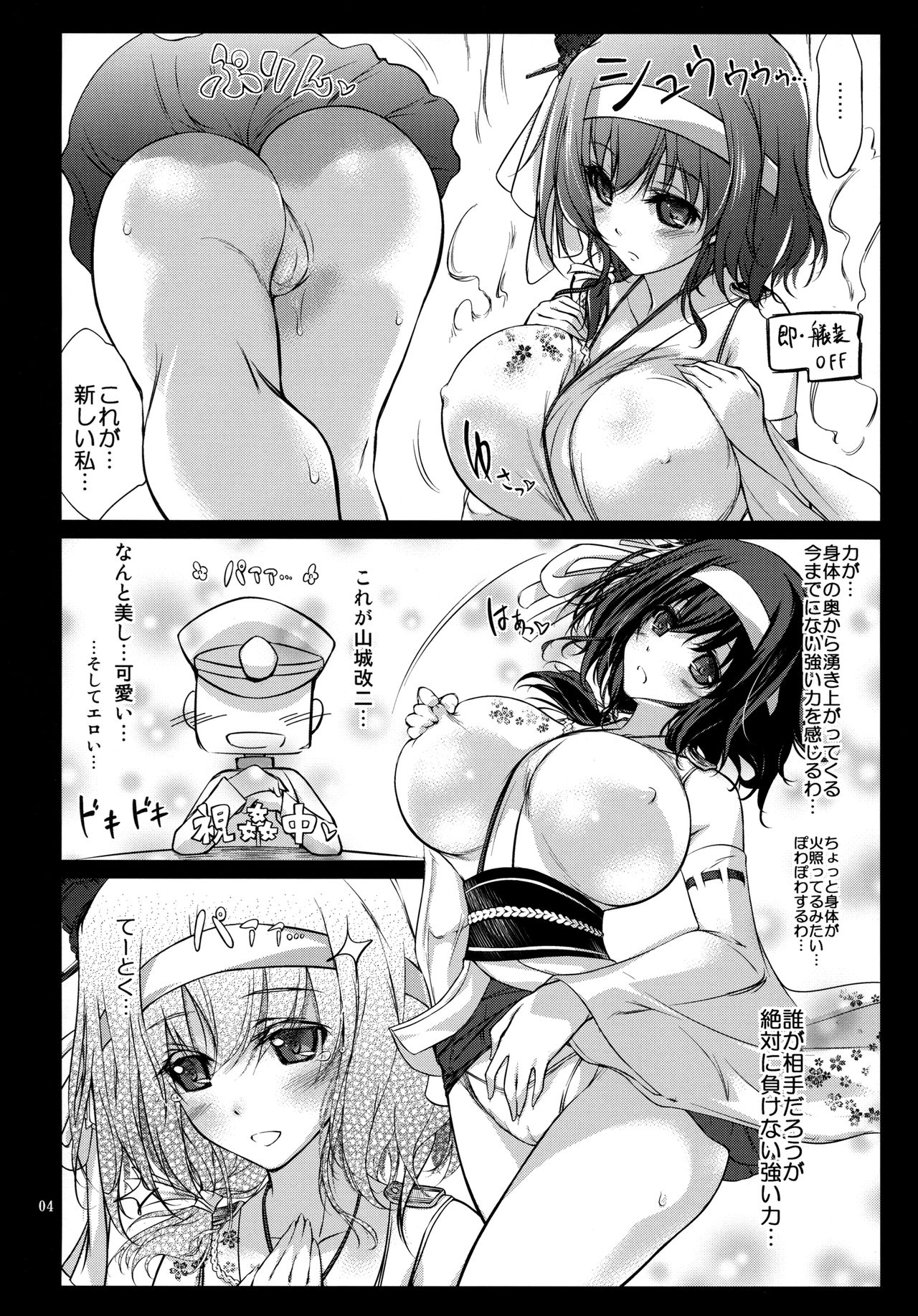 Yamashiro Kakko Dere Zumi Kai Ni page 3 full