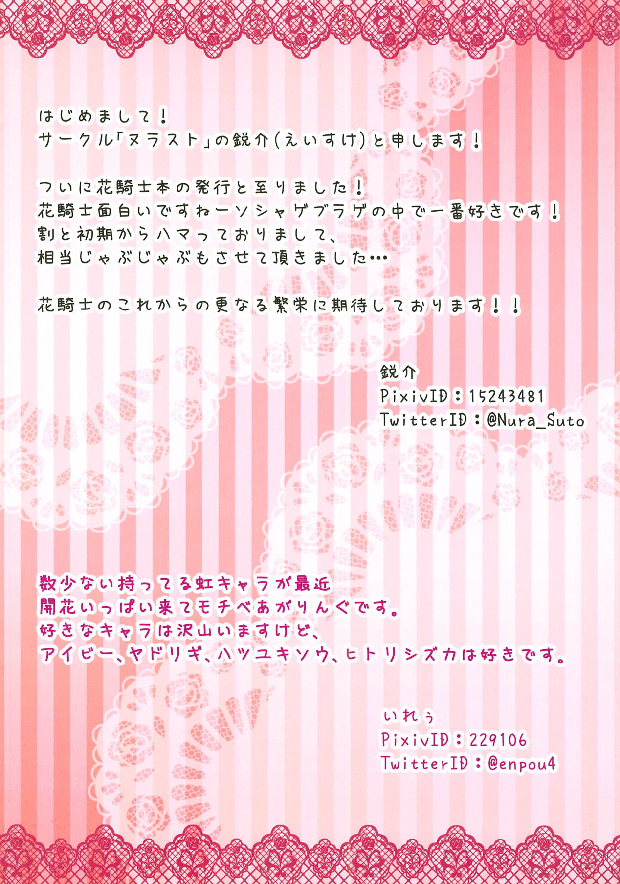 Hayatsumi Flower Knight page 2 full