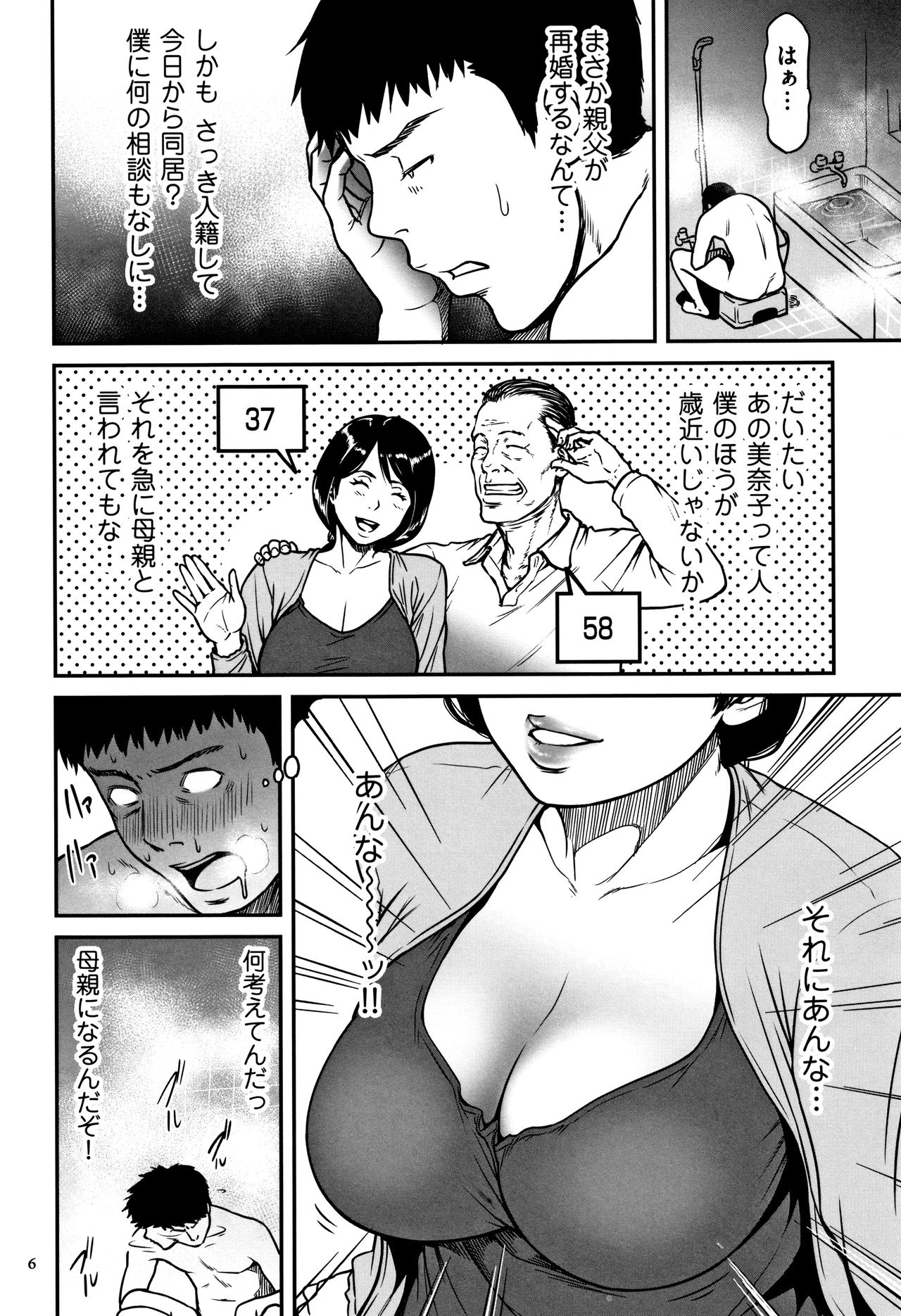 Tsumaiki - Tsuma no Ikigao ga Mitakute.... page 7 full