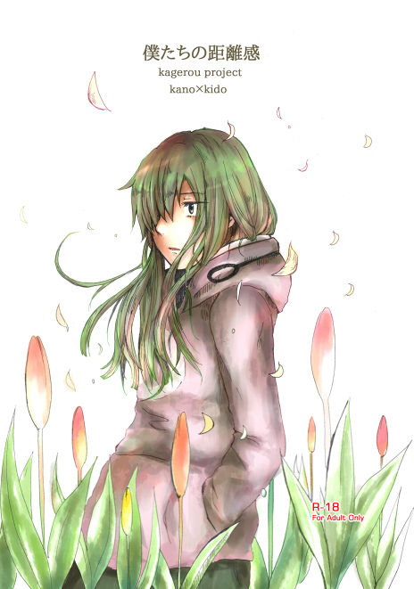 僕たちの距離感 page 1 full