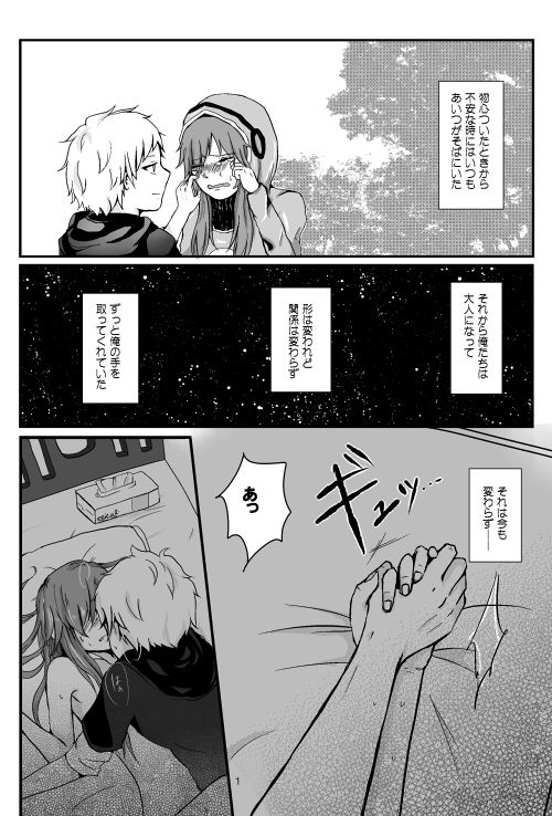 僕たちの距離感 page 2 full