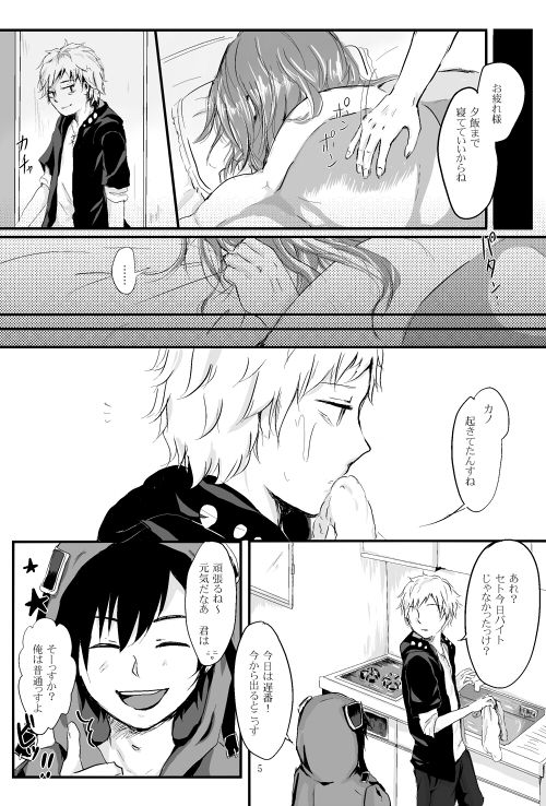 僕たちの距離感 page 4 full