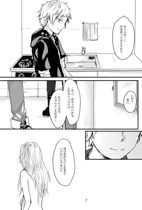 僕たちの距離感 page 6 full