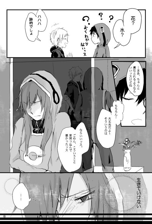 僕たちの距離感 page 7 full
