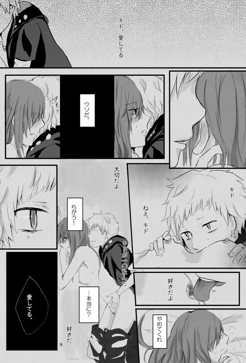 僕たちの距離感 page 8 full