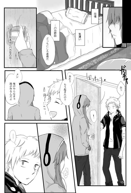 僕たちの距離感 page 9 full