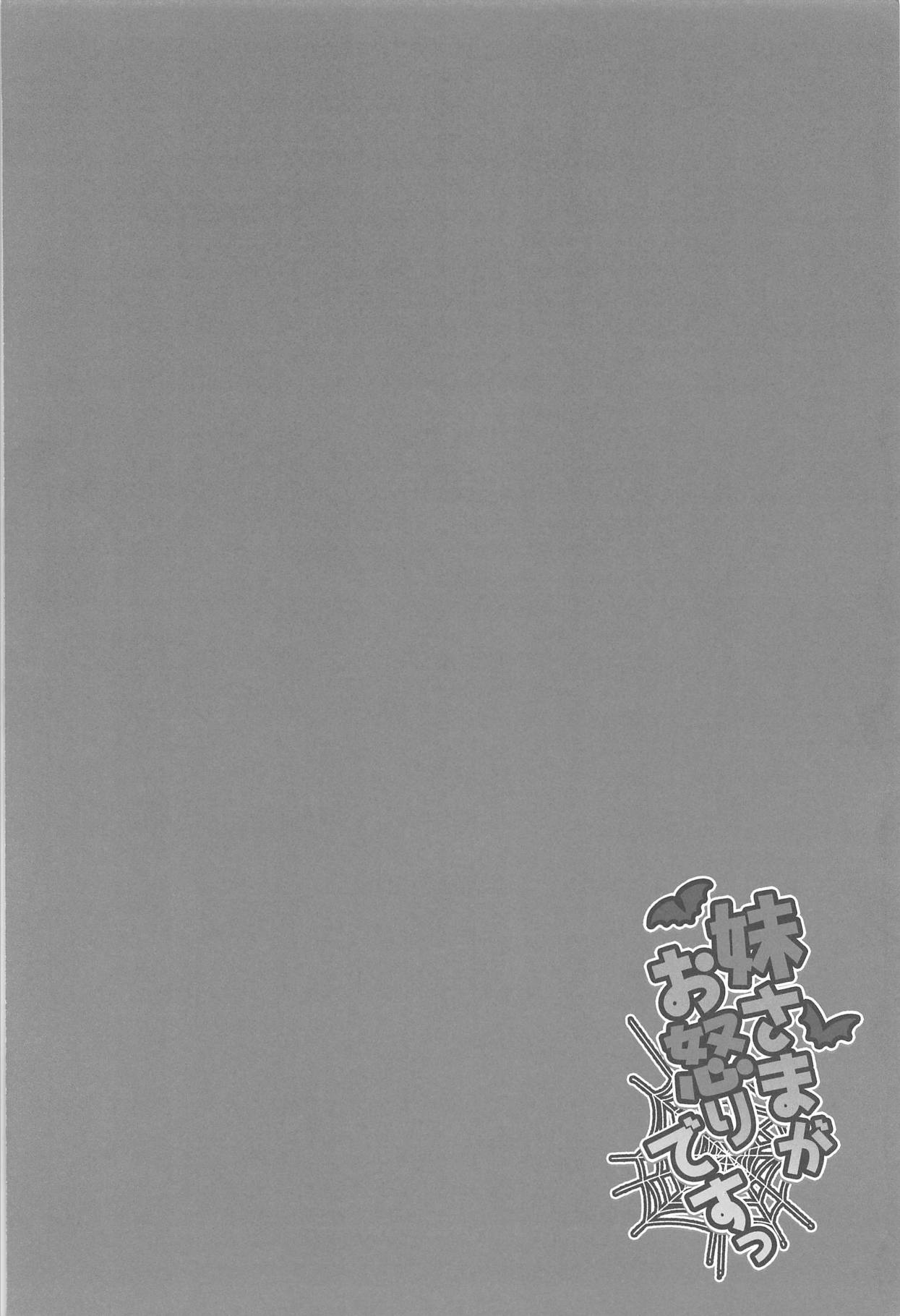 Imouto-sama ga Oikari desu page 3 full