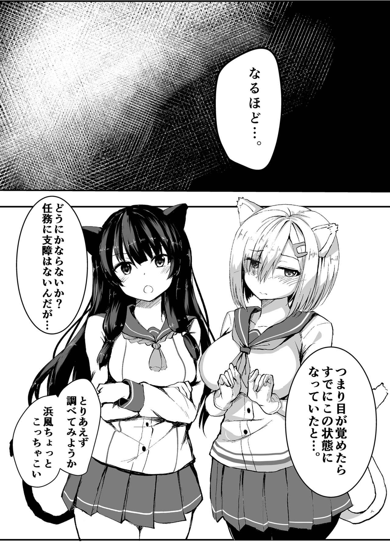 NyanColle ~Hamakaze Shintai Kensa Hen~ page 4 full