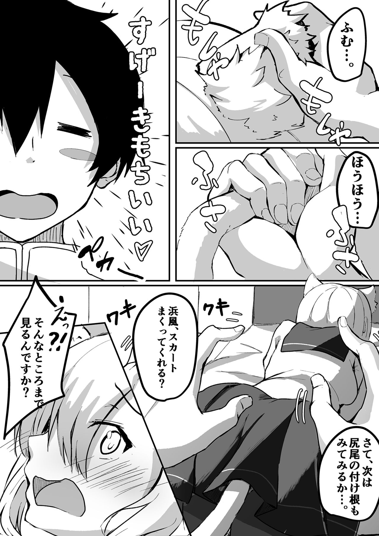 NyanColle ~Hamakaze Shintai Kensa Hen~ page 5 full