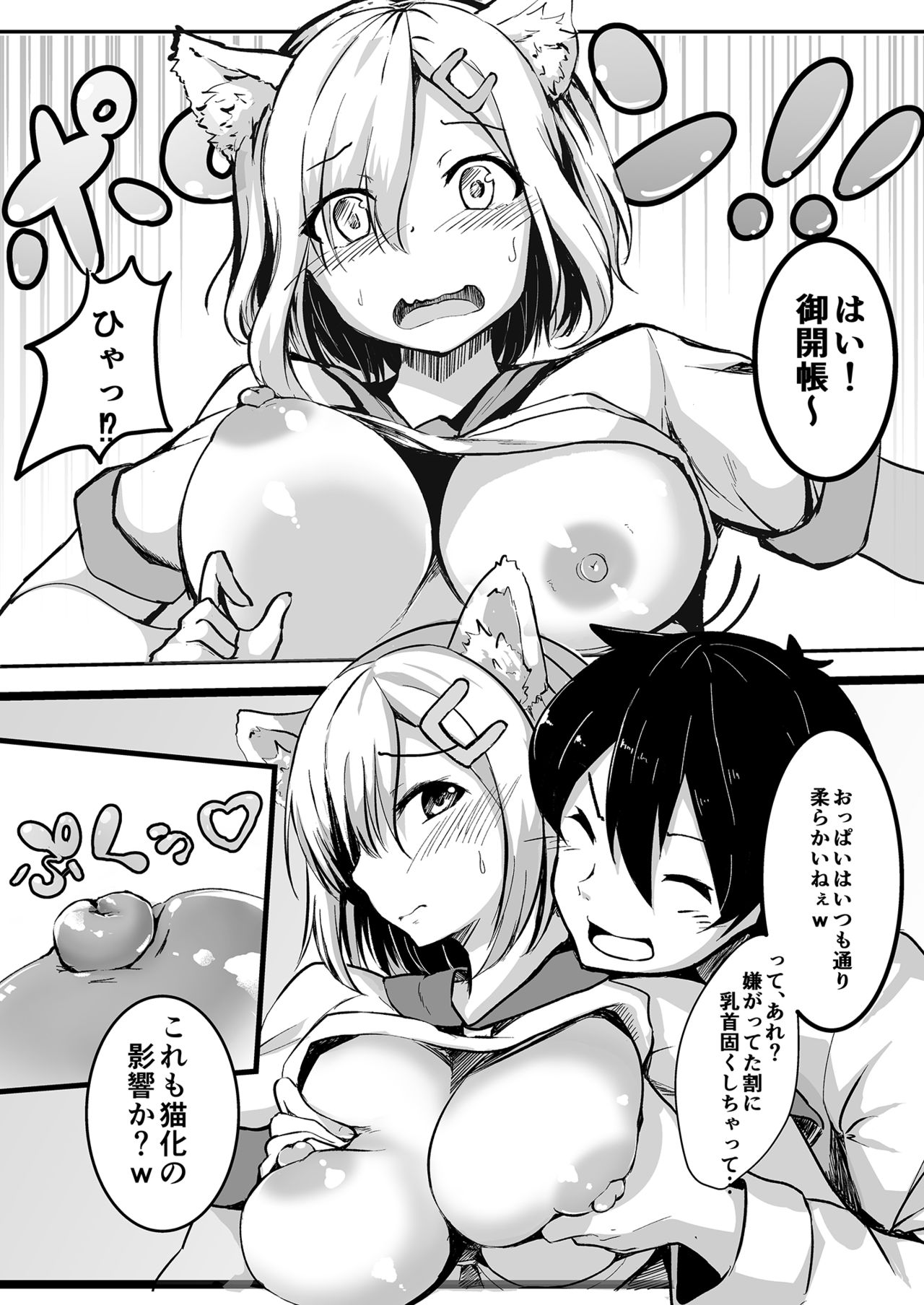 NyanColle ~Hamakaze Shintai Kensa Hen~ page 7 full