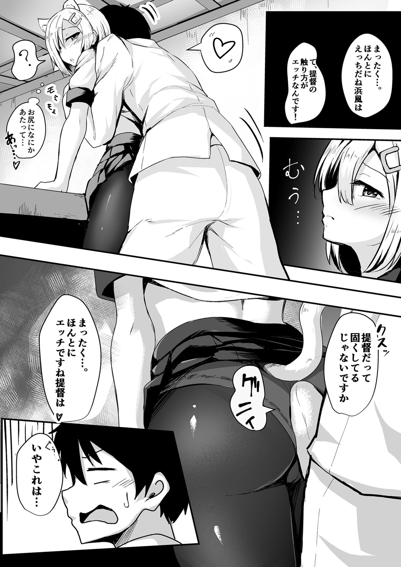 NyanColle ~Hamakaze Shintai Kensa Hen~ page 8 full