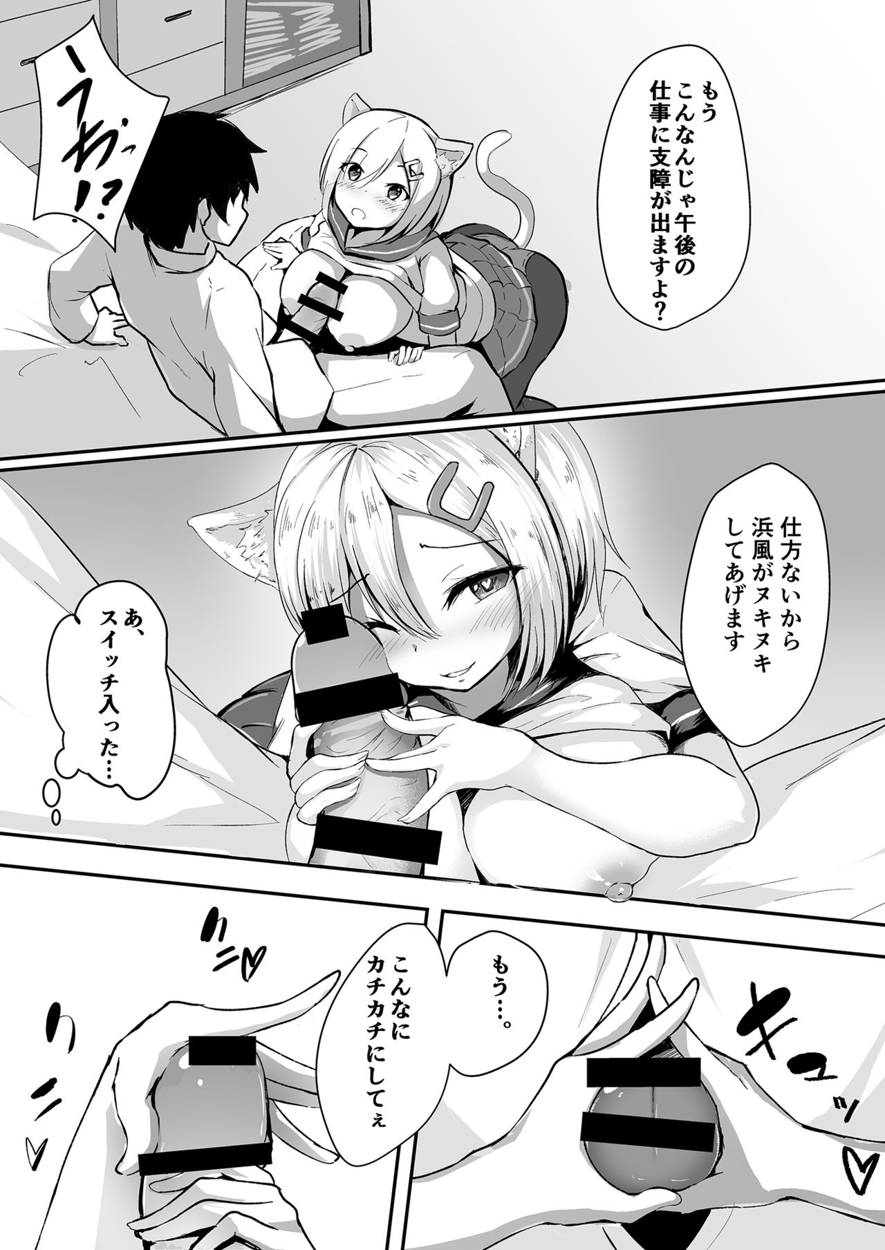 NyanColle ~Hamakaze Shintai Kensa Hen~ page 9 full