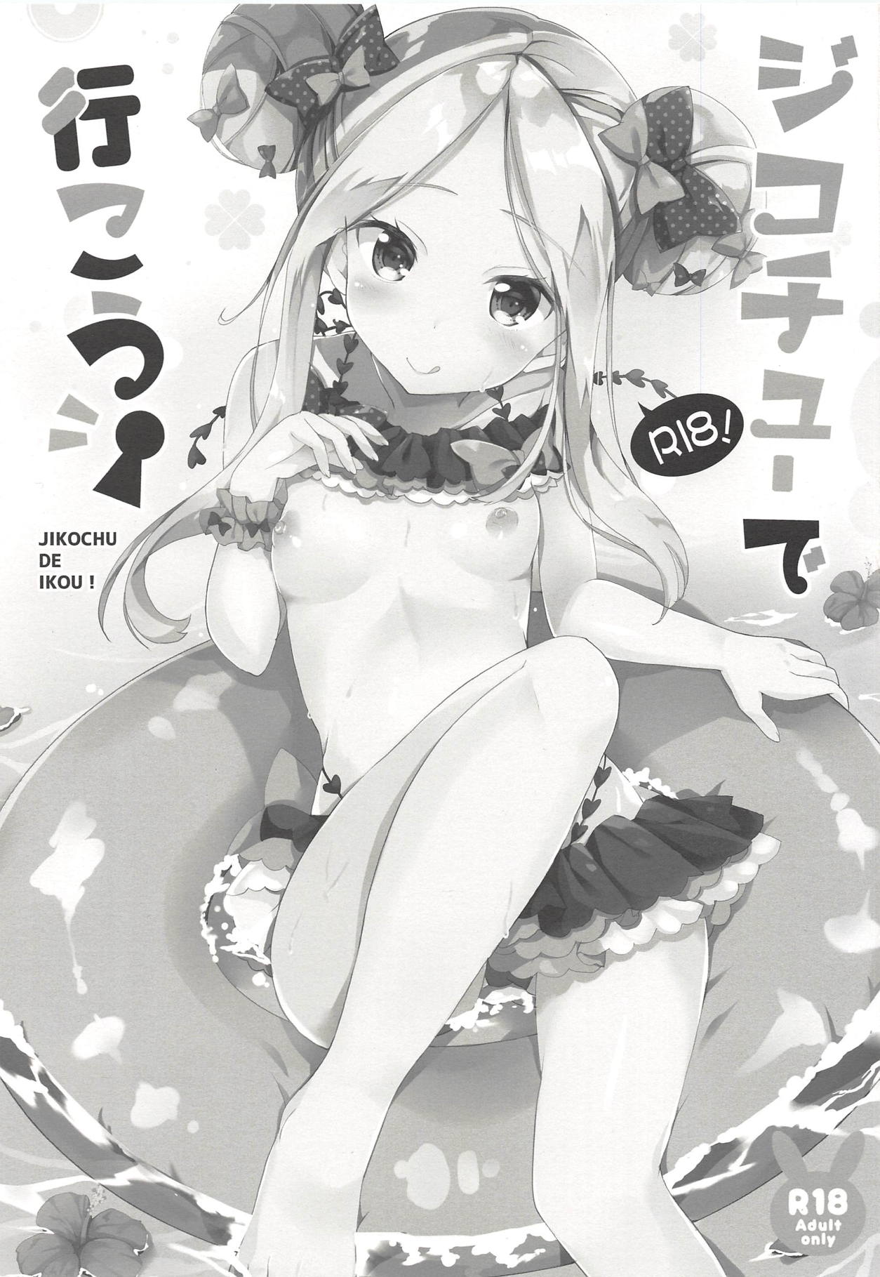 Jikochu de Ikou! page 2 full