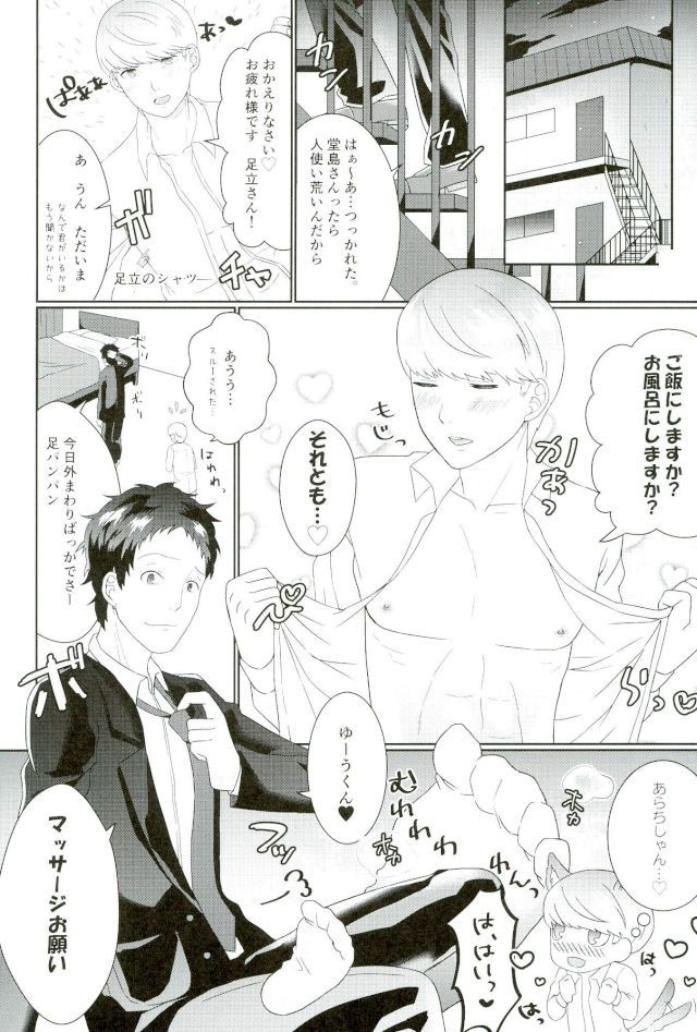 Ashinushi no Ashimoto page 2 full