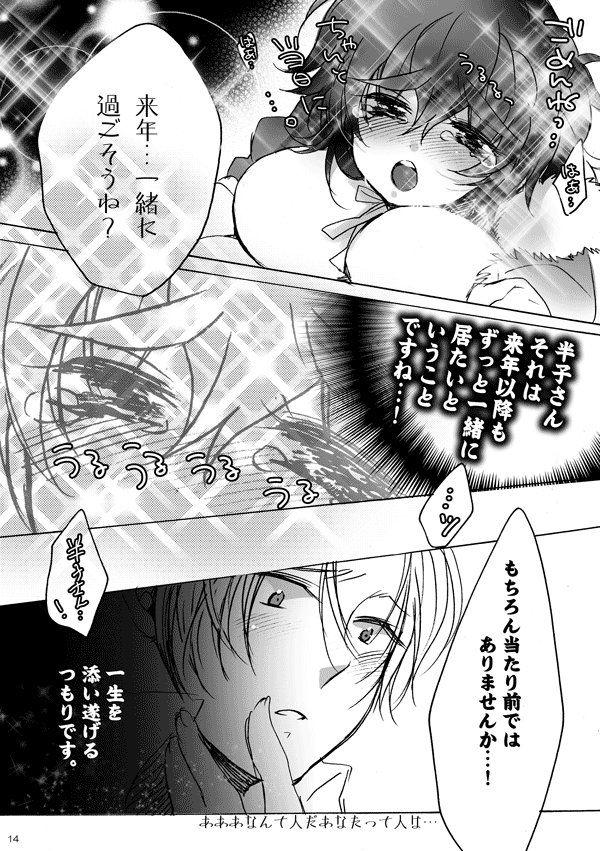 りきちとはんこのハッピーホリデー page 10 full