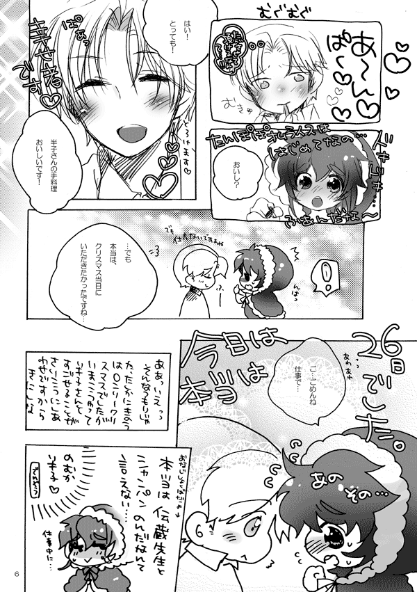 りきちとはんこのハッピーホリデー page 2 full