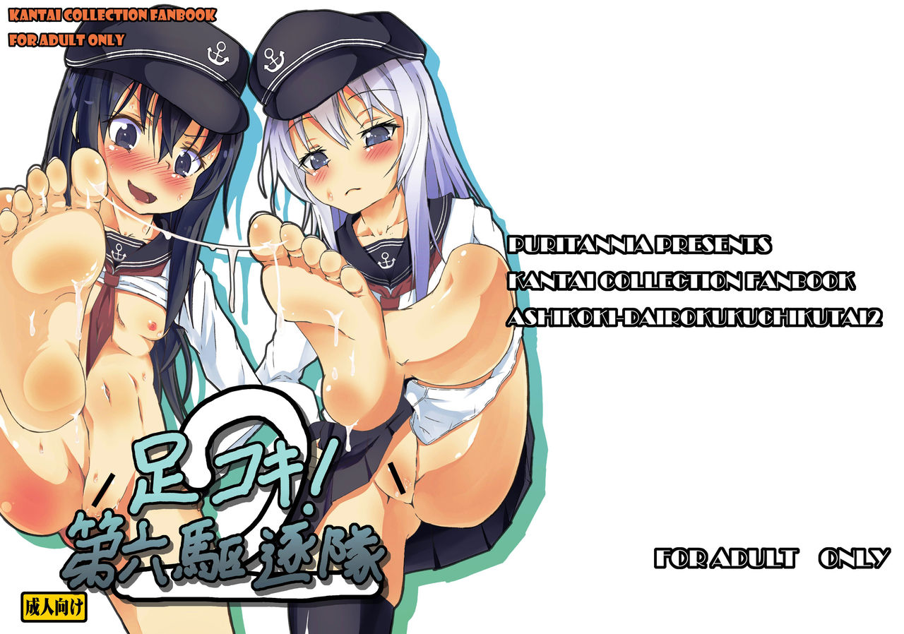 Ashikoki! Dairoku Kuchikutai 2 page 1 full