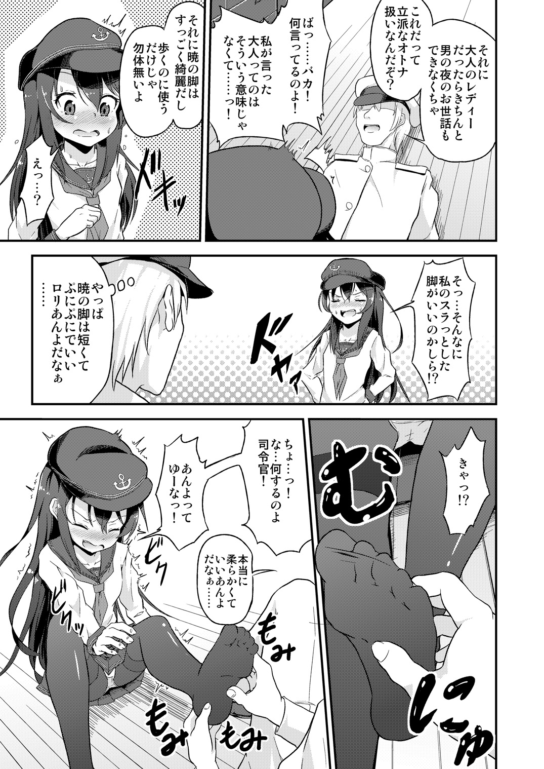 Ashikoki! Dairoku Kuchikutai 2 page 6 full