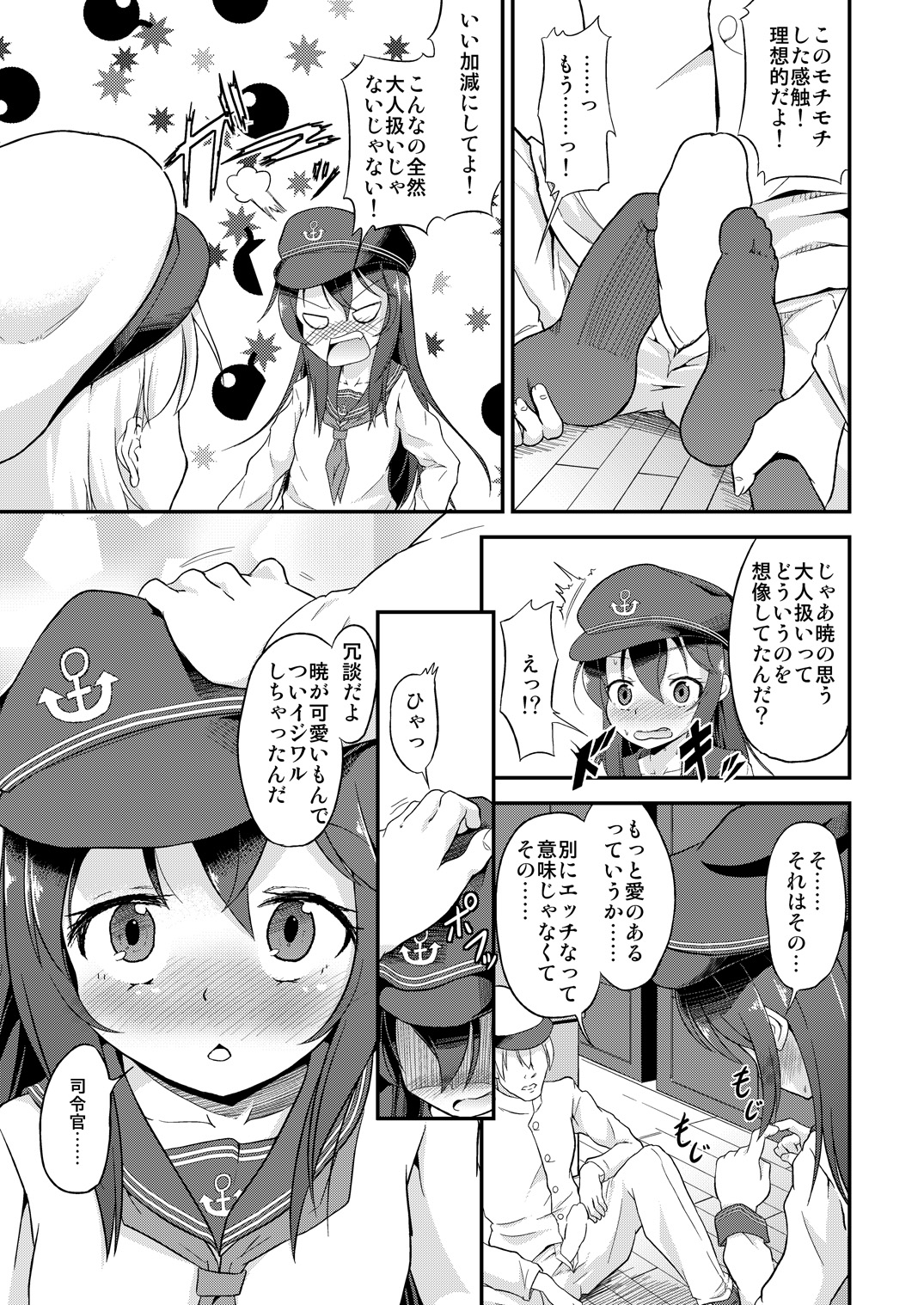 Ashikoki! Dairoku Kuchikutai 2 page 8 full