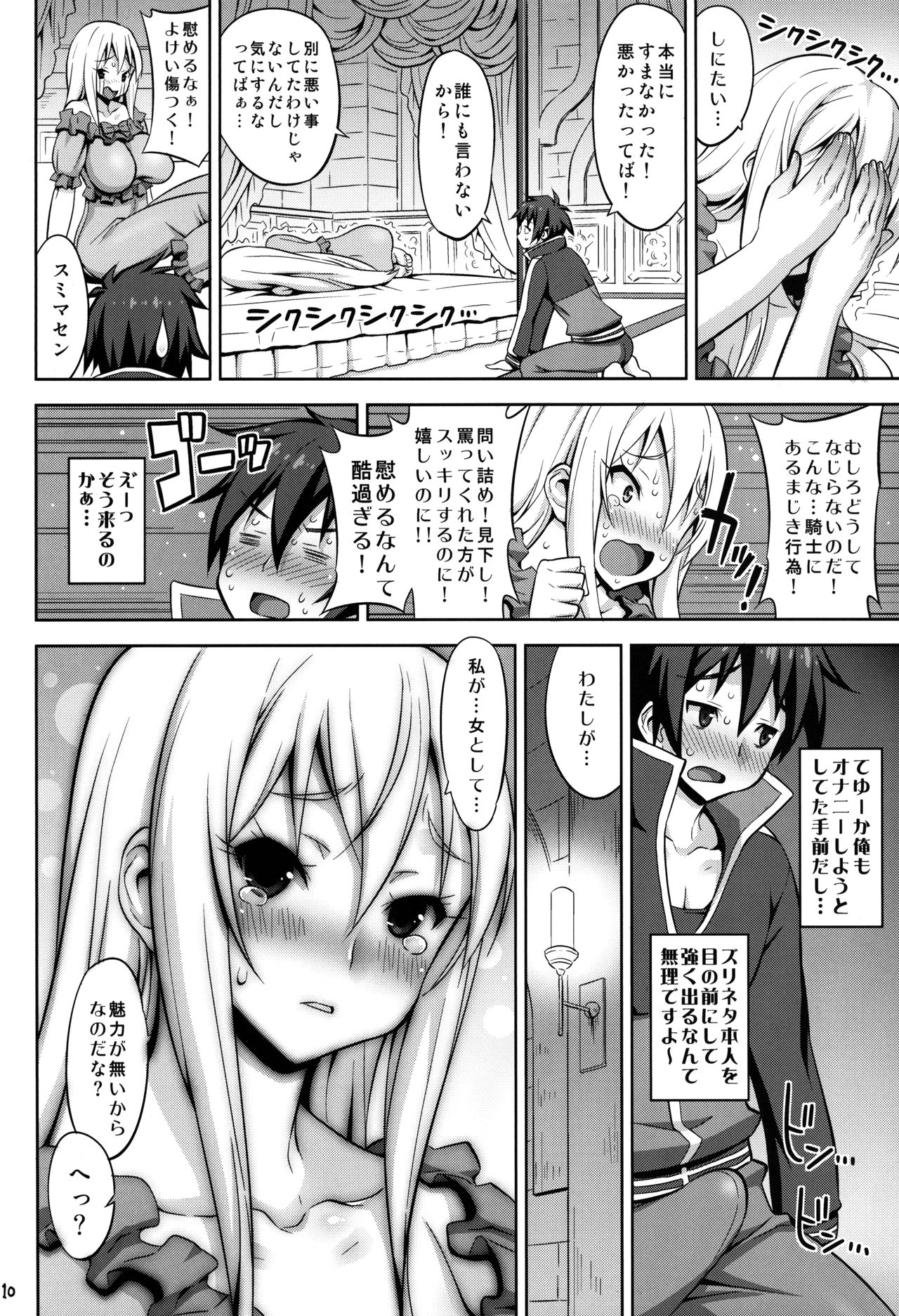 Kono Darashinai Tarechichi ni Ryoujoku o! page 10 full