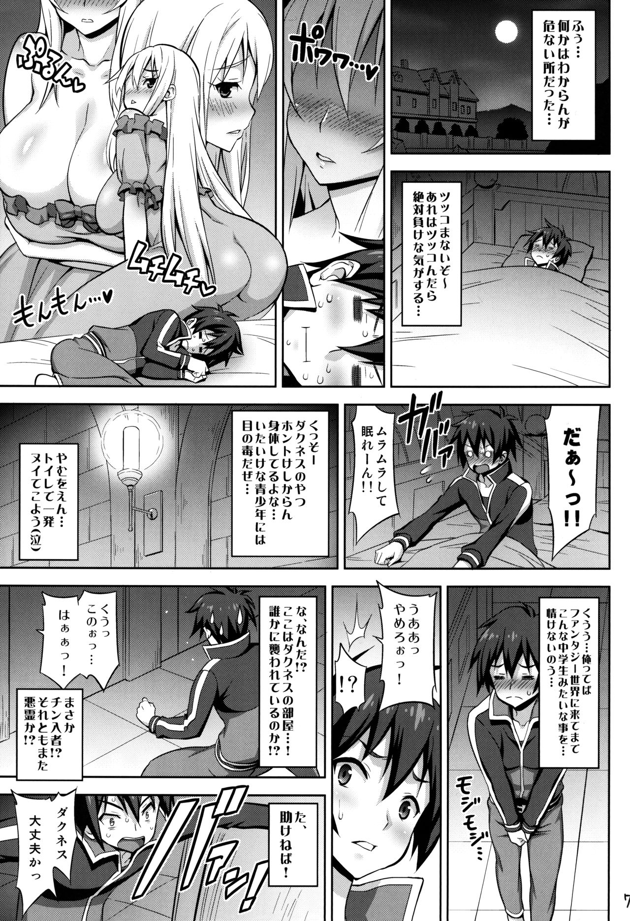 Kono Darashinai Tarechichi ni Ryoujoku o! page 7 full