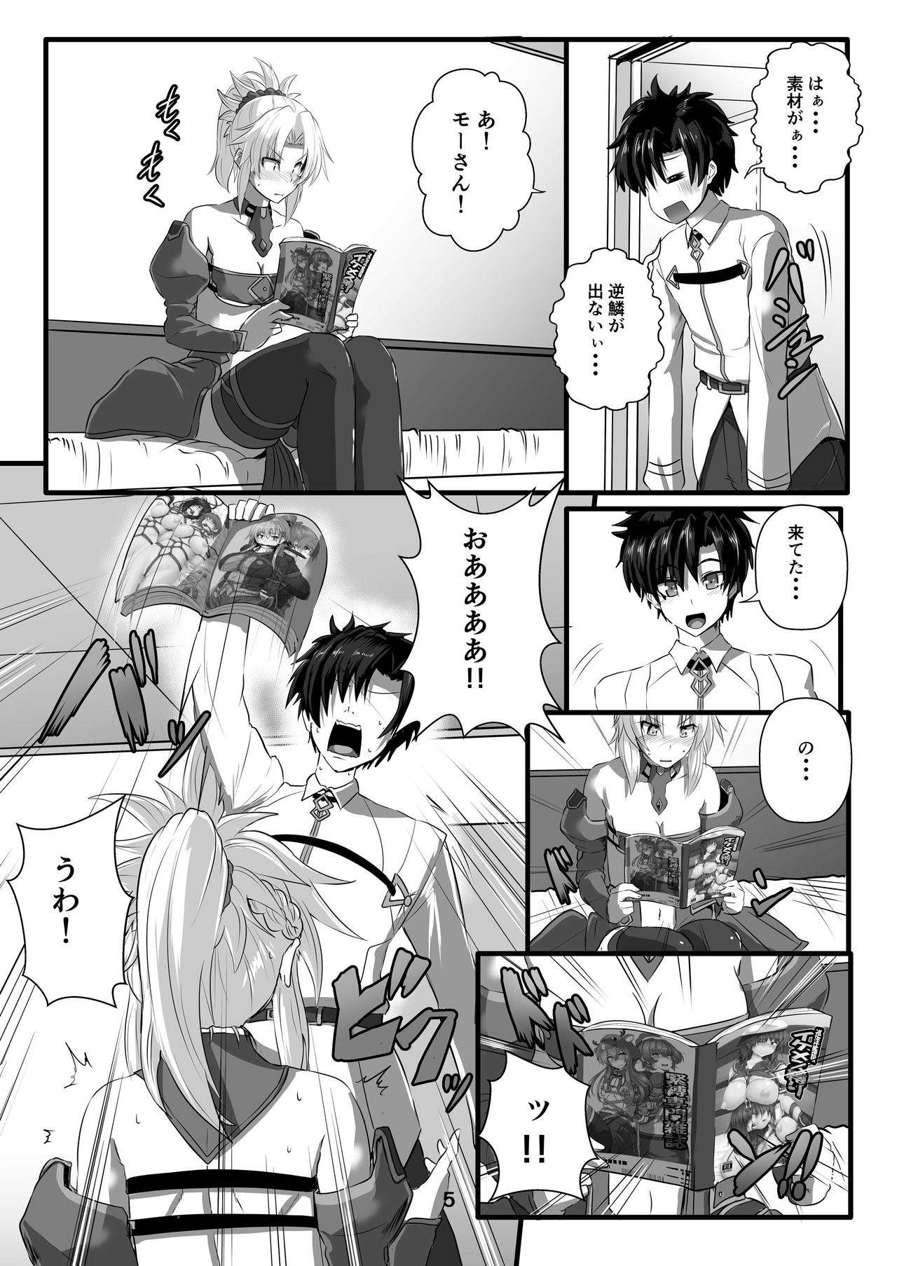 Mor-san Shibarasete!! page 5 full