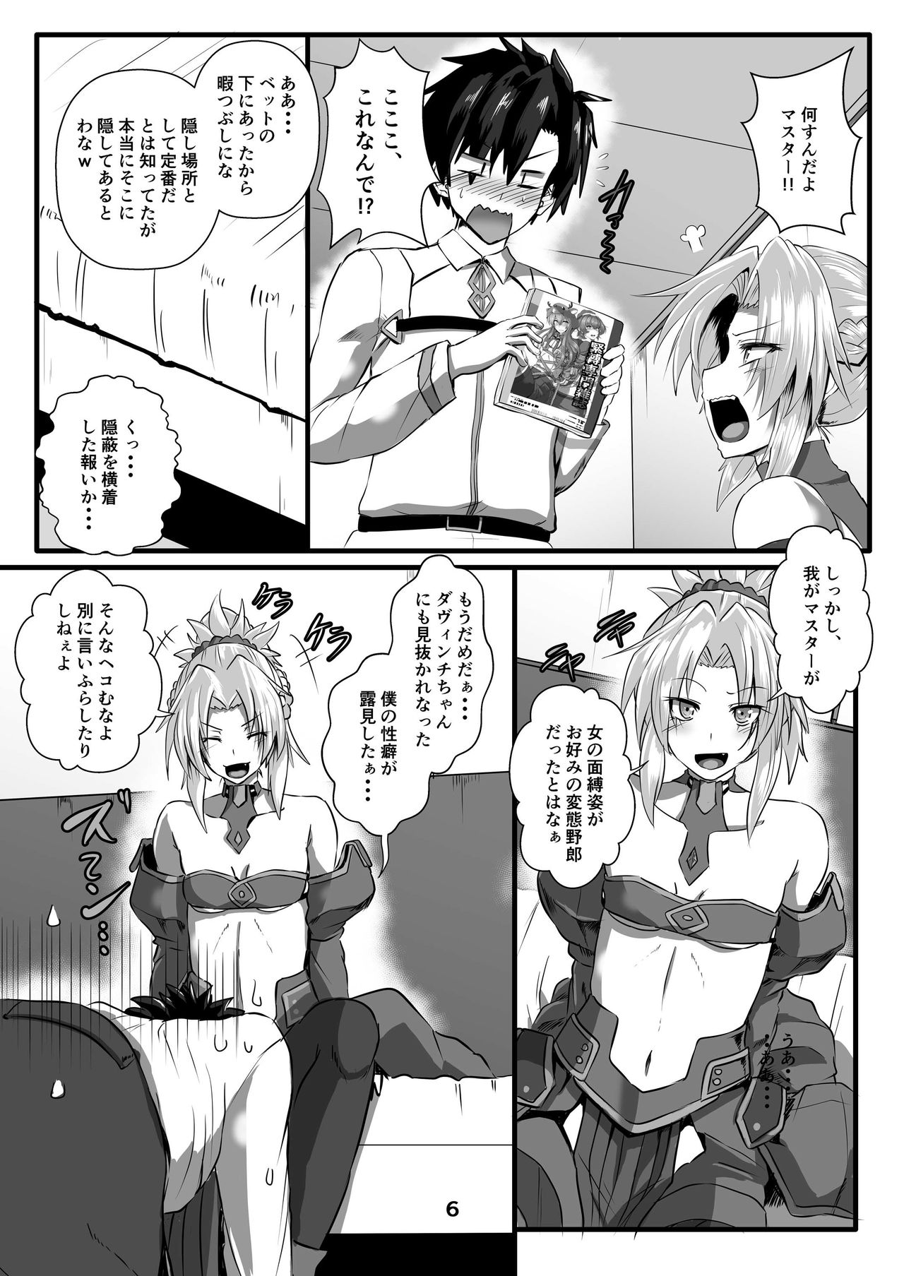 Mor-san Shibarasete!! page 6 full