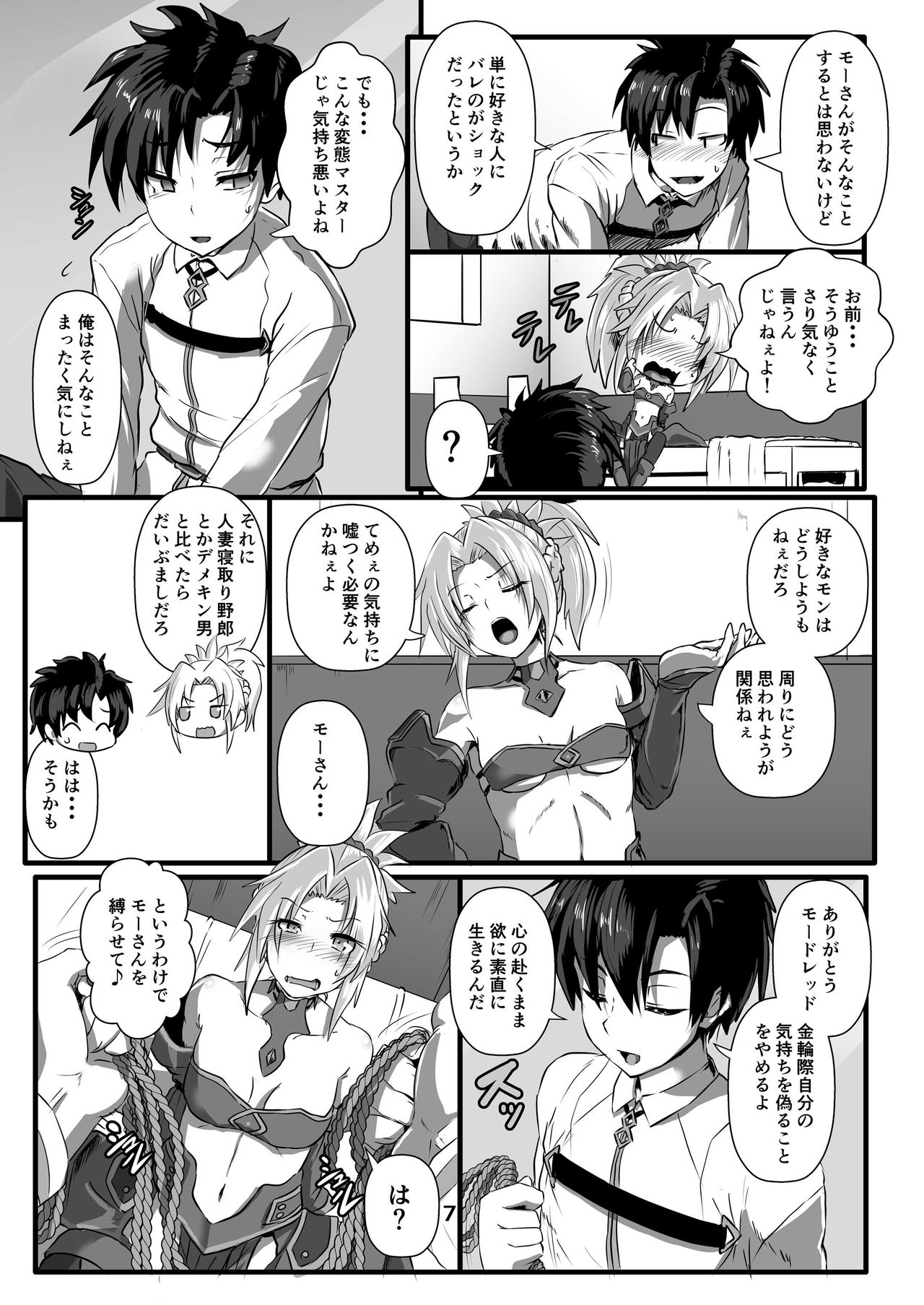 Mor-san Shibarasete!! page 7 full