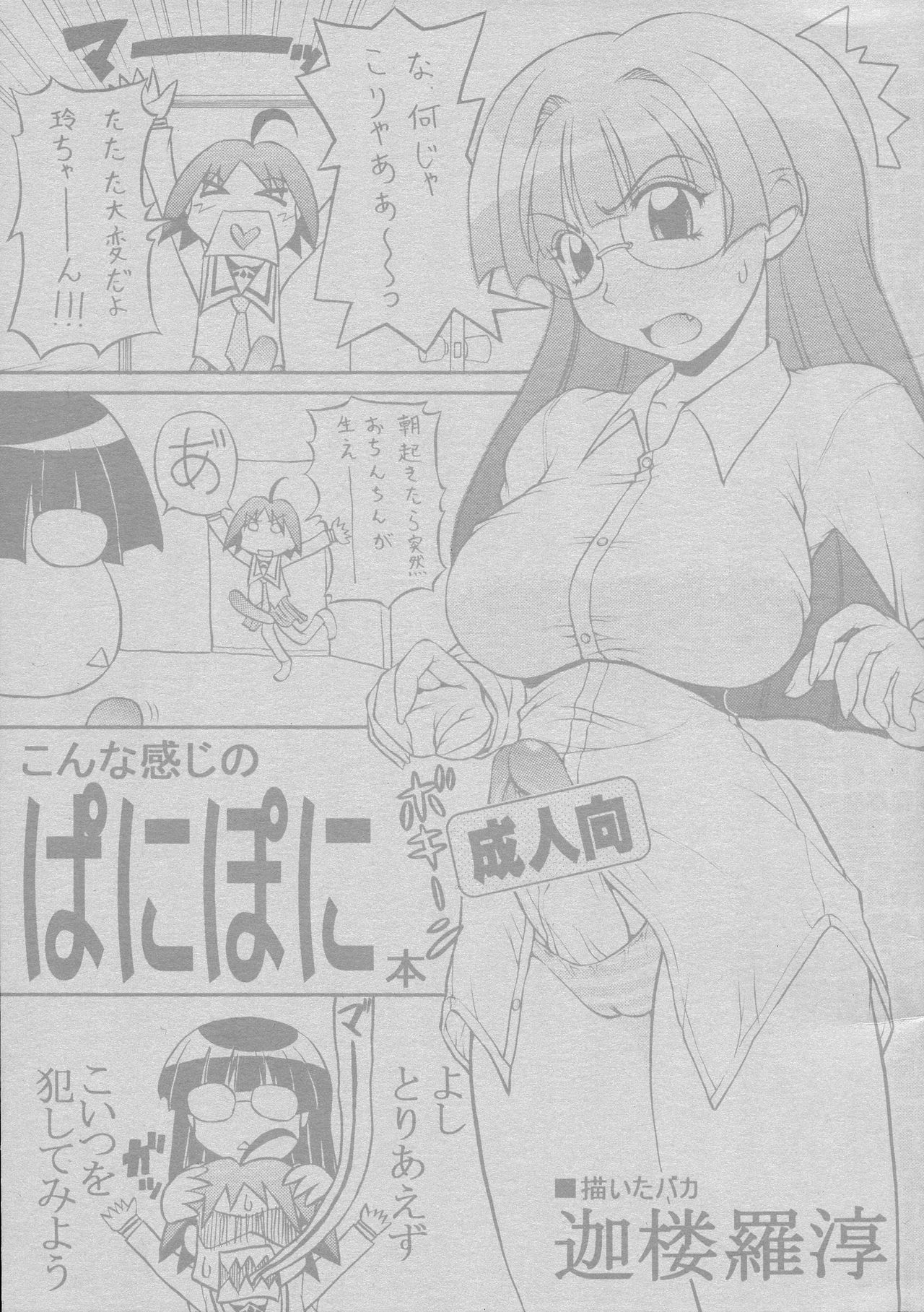 Konna Kanji no Pani Poni Hon page 1 full