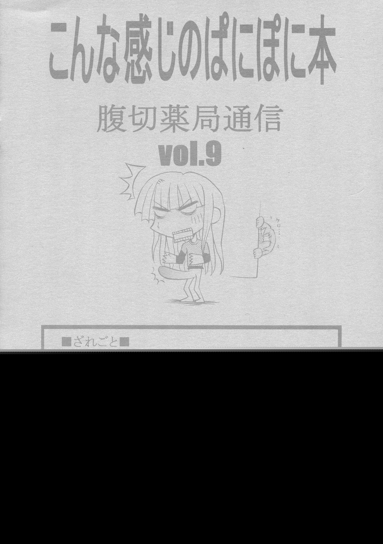 Konna Kanji no Pani Poni Hon page 2 full