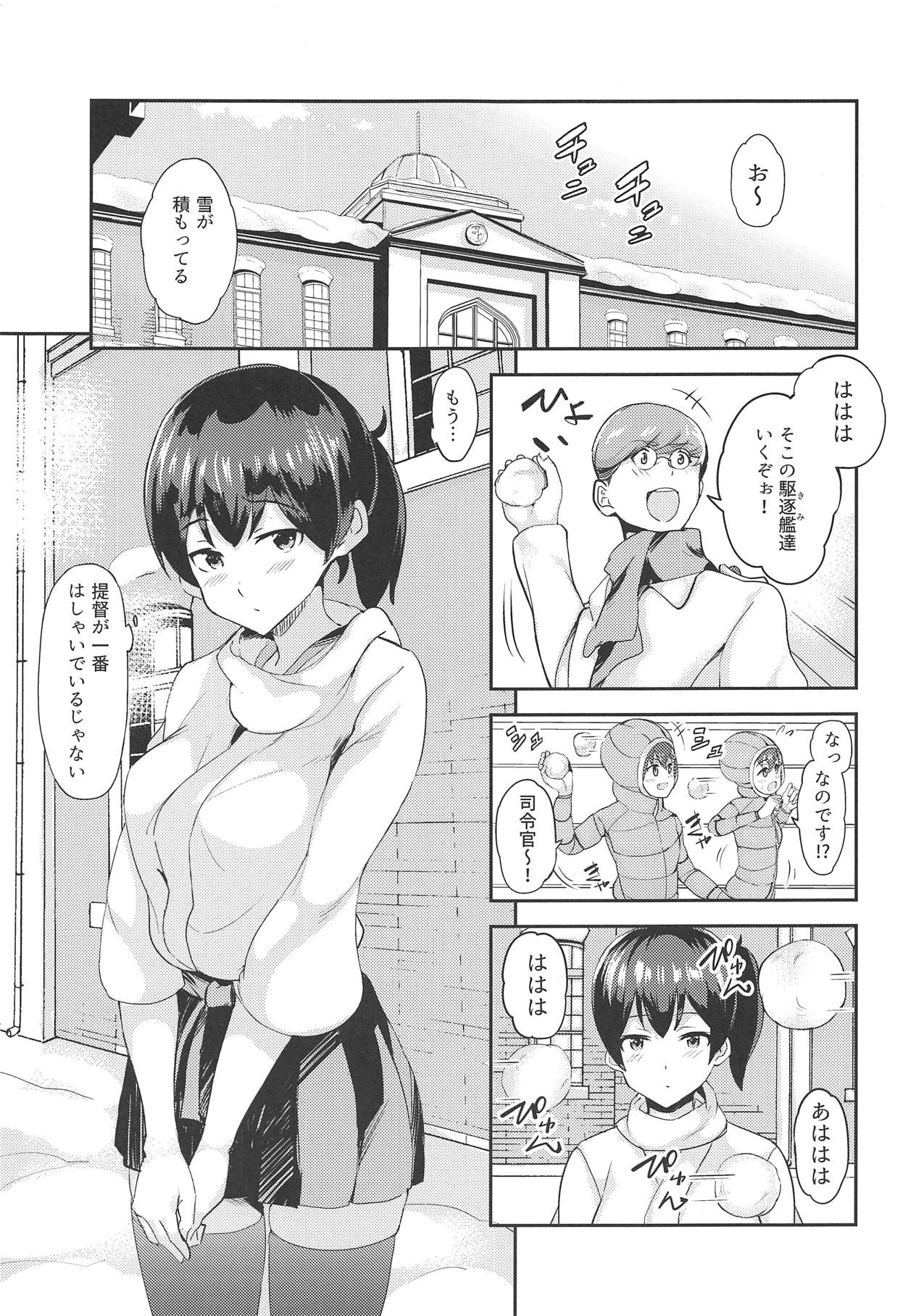 Fuyu no Seiki Kuubo wa. page 2 full