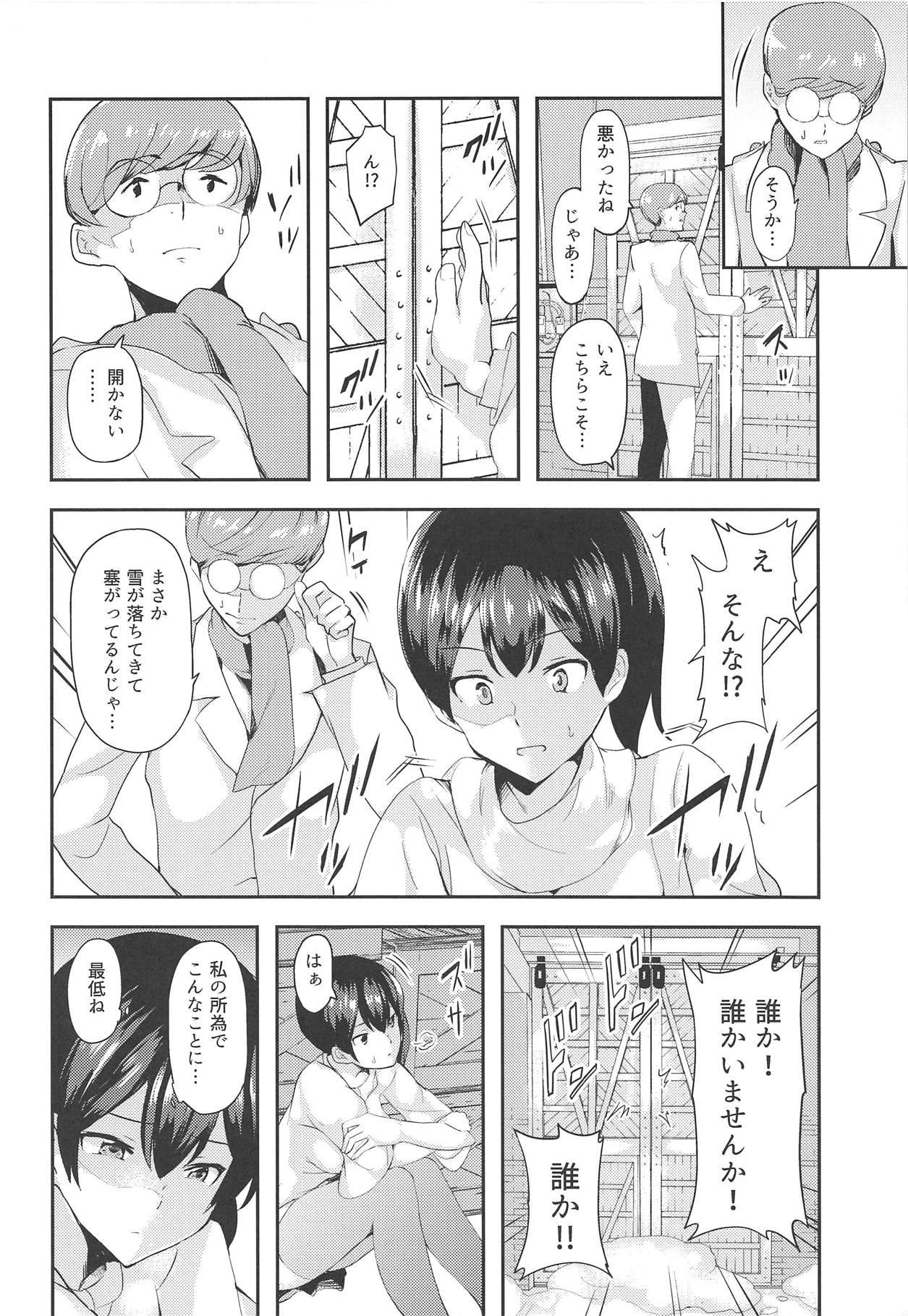 Fuyu no Seiki Kuubo wa. page 5 full