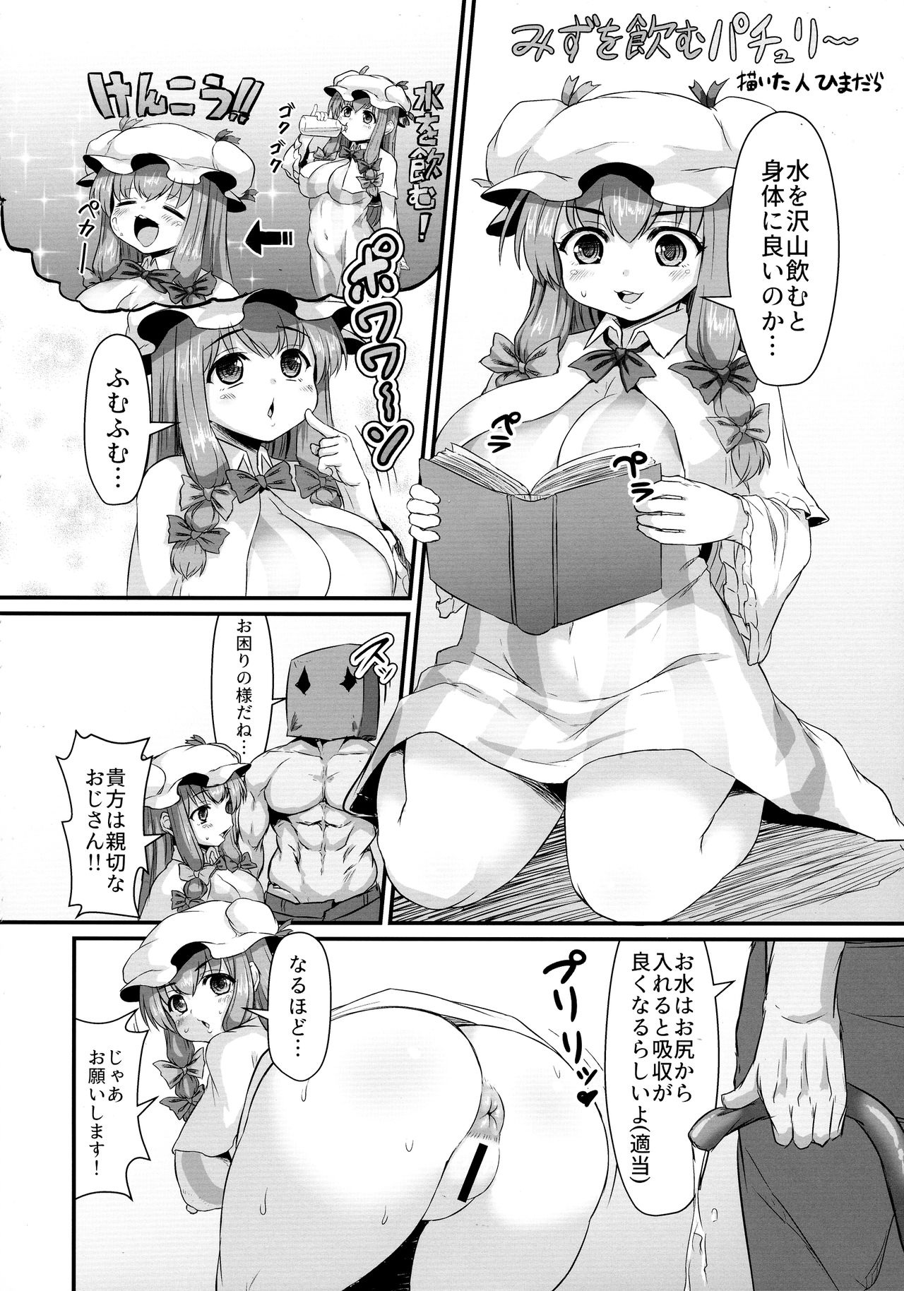 Touhou Bouchou-kei Sougou Goudoushi "Boujo 2!!!!!!!!" page 10 full
