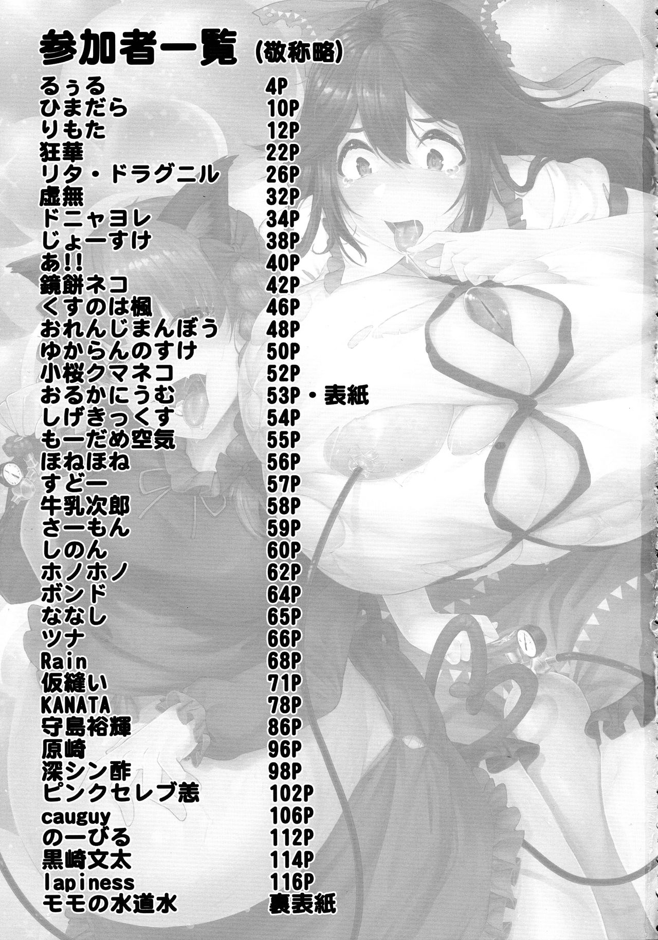 Touhou Bouchou-kei Sougou Goudoushi "Boujo 2!!!!!!!!" page 3 full