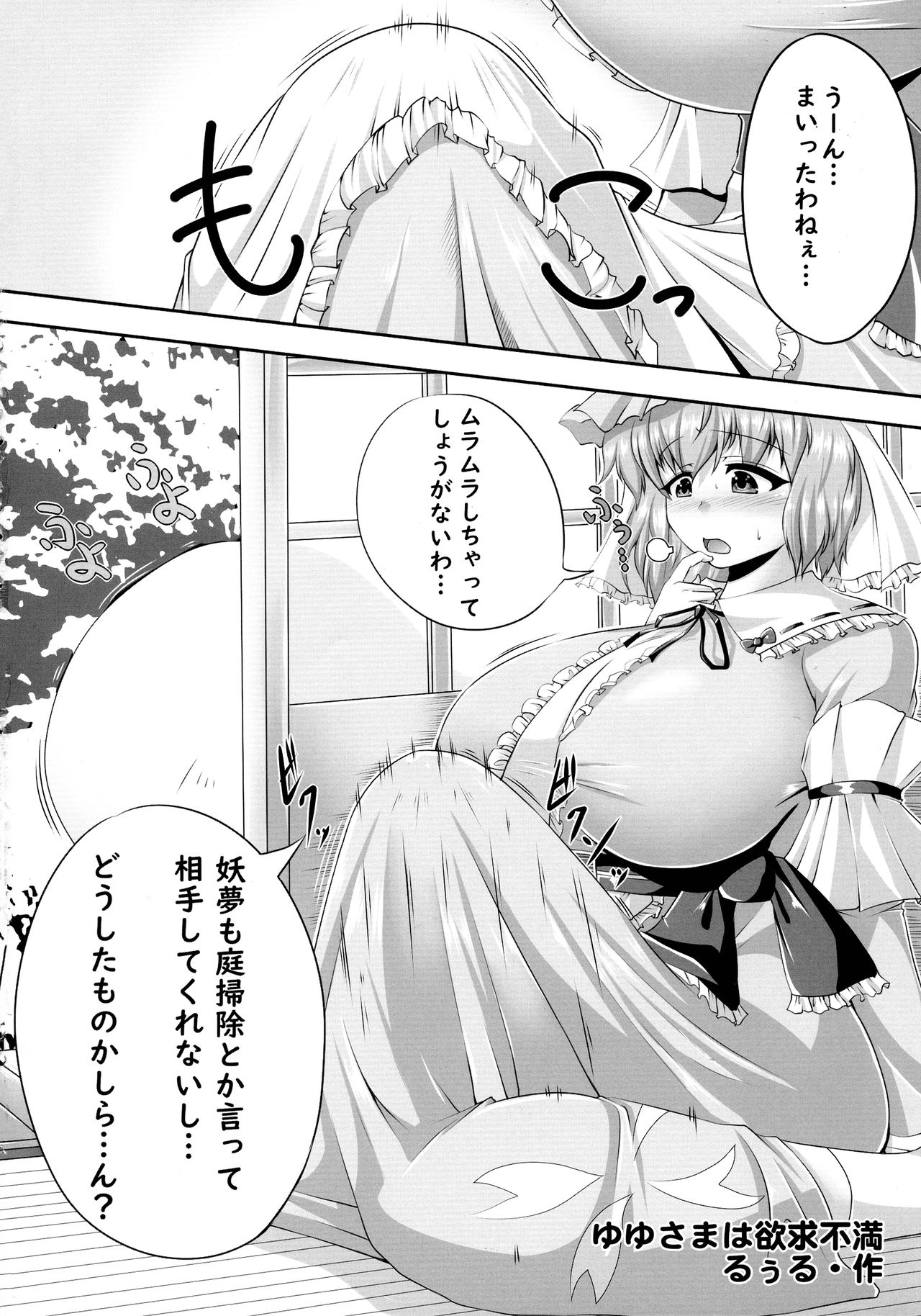 Touhou Bouchou-kei Sougou Goudoushi "Boujo 2!!!!!!!!" page 4 full