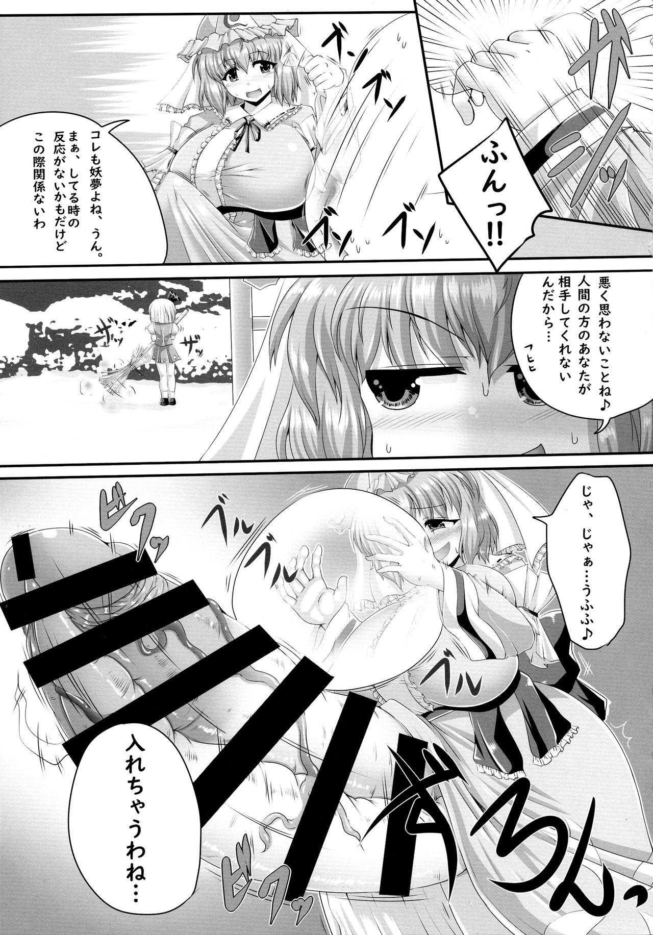 Touhou Bouchou-kei Sougou Goudoushi "Boujo 2!!!!!!!!" page 5 full