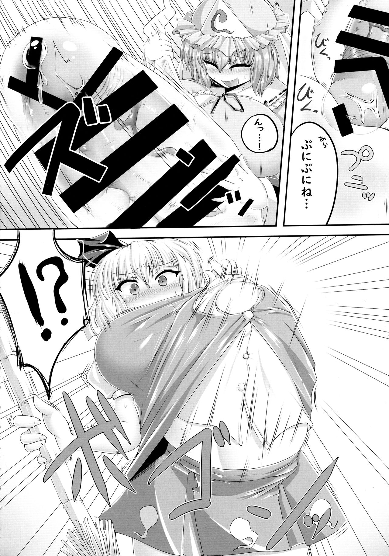 Touhou Bouchou-kei Sougou Goudoushi "Boujo 2!!!!!!!!" page 6 full